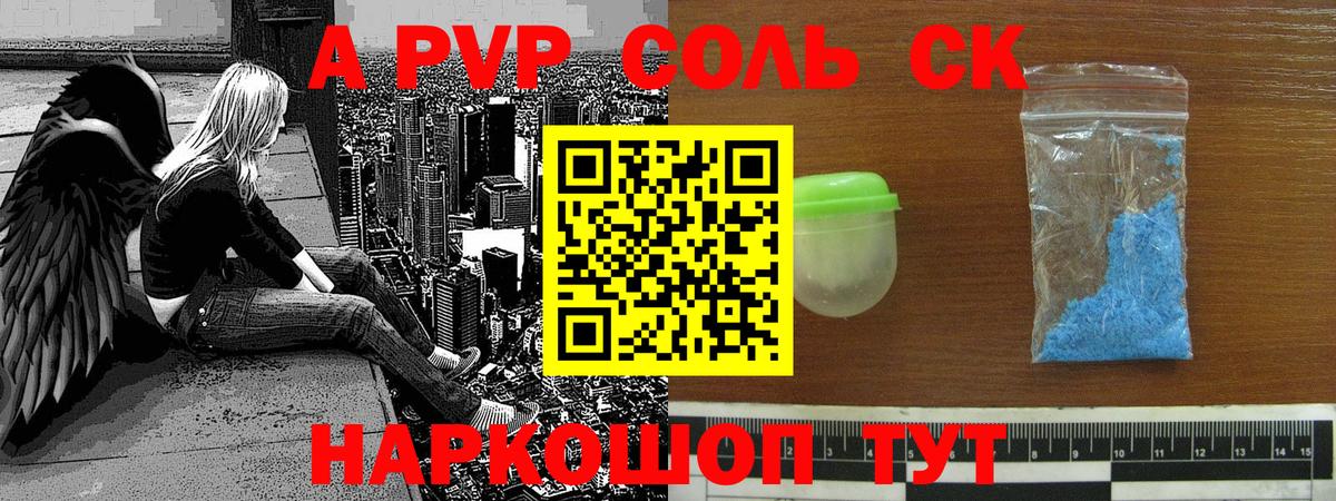 Alpha PVP СК Котовск