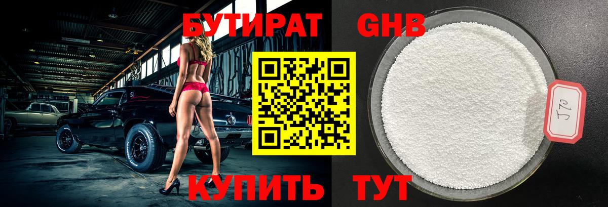 Котовск  Бутират бутик  Вход с VPN 