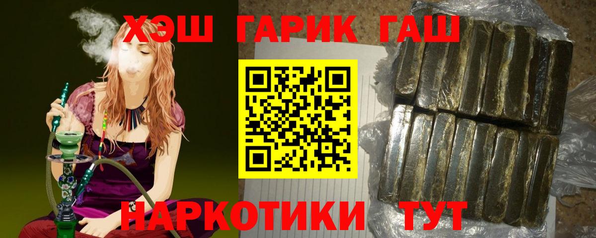 купить наркотики цена  Гашиш гашик  Вход с VPN  ГАШ Изолятор  Котовск 