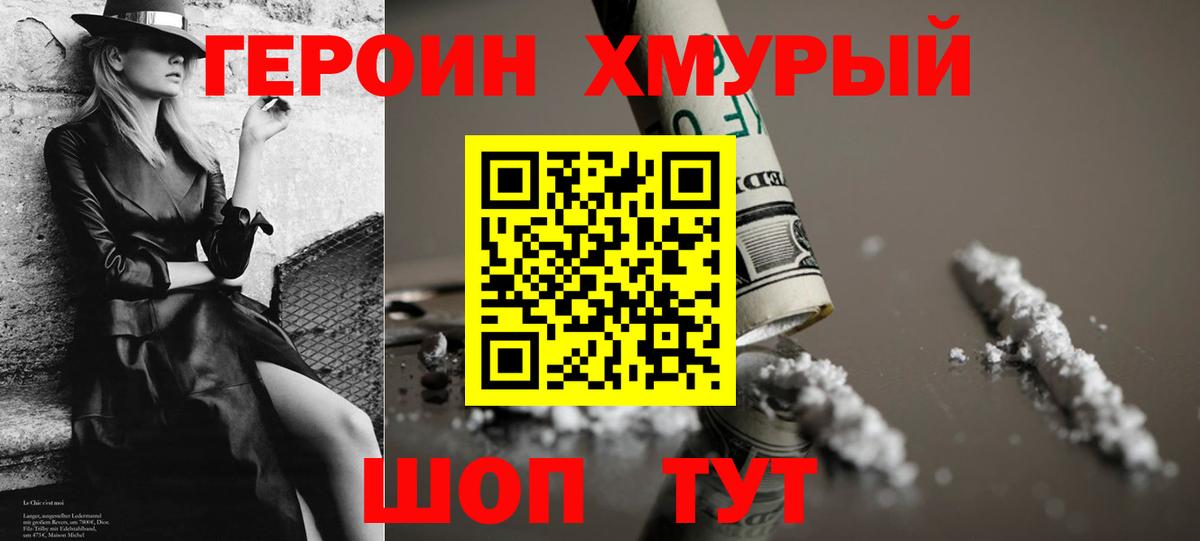 ГЕРОИН гречка  Вход с VPN  Котовск 