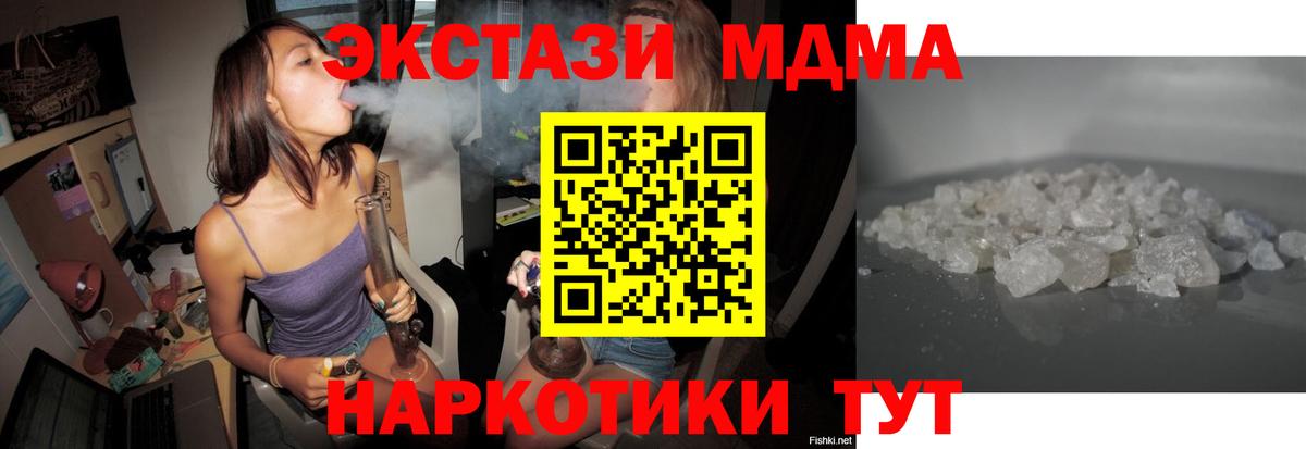 MDMA crystal  MDMA кристаллы  Вход с VPN  MDMA  Котовск 