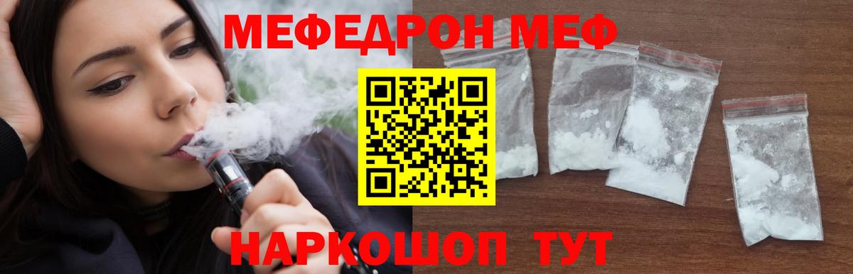 МЕФ кристаллы Котовск