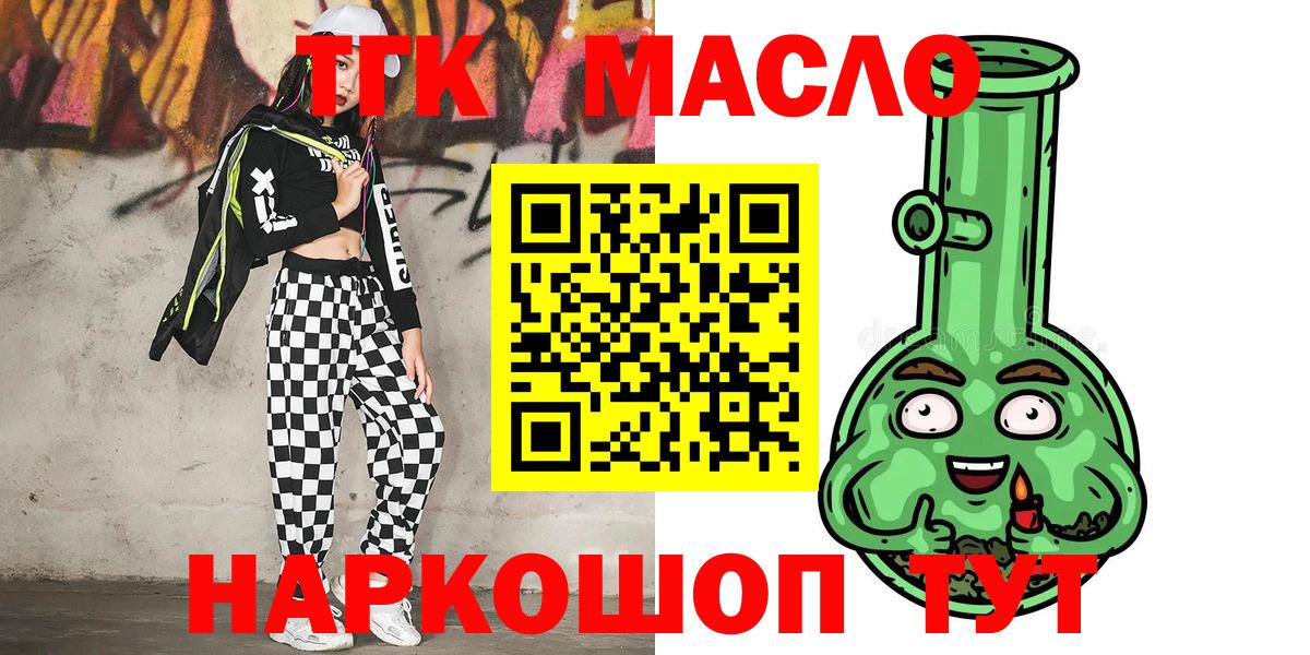 Дистиллят ТГК гашишное масло  купить закладку  ТГК гашишное масло  Котовск  Вход с VPN 